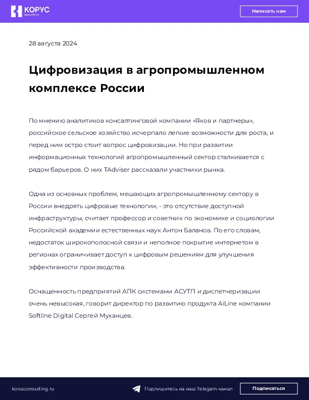 Цифровизация в агропромышленном комплексе России