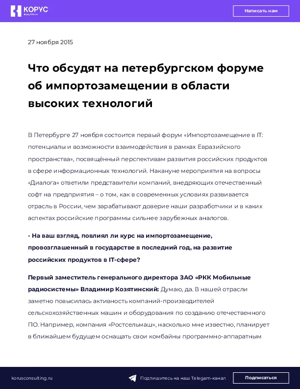Что обсудят на петербургском форуме об импортозамещении в области высоких технологий