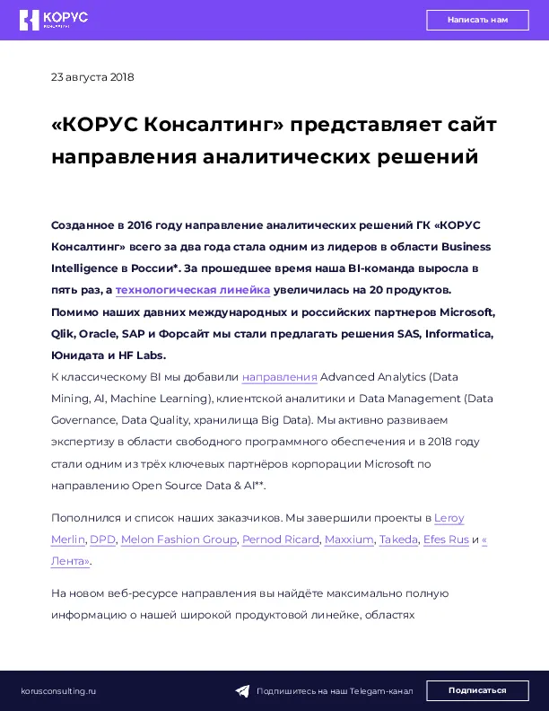«КОРУС Консалтинг» представляет сайт направления аналитических решений