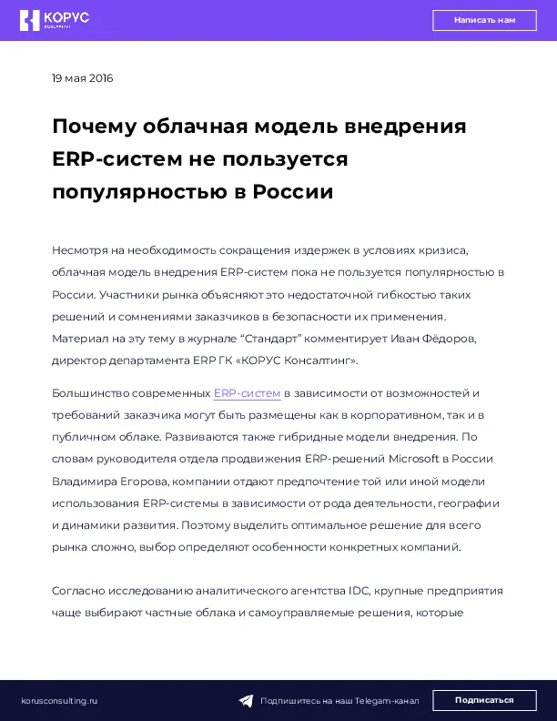 Почему облачная модель внедрения ERP-систем не пользуется популярностью в России