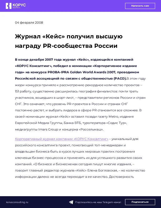 Журнал «Кейc» получил высшую награду PR-сообщества России