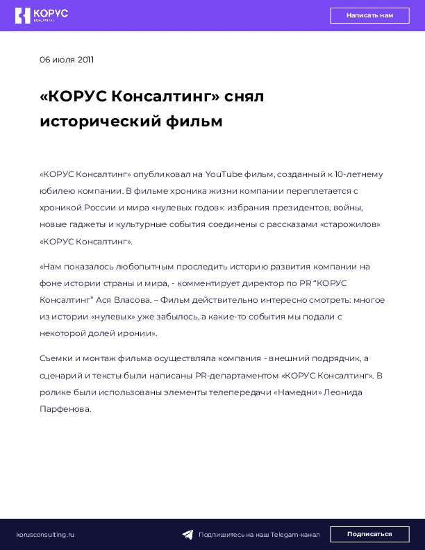 «КОРУС Консалтинг» снял исторический фильм