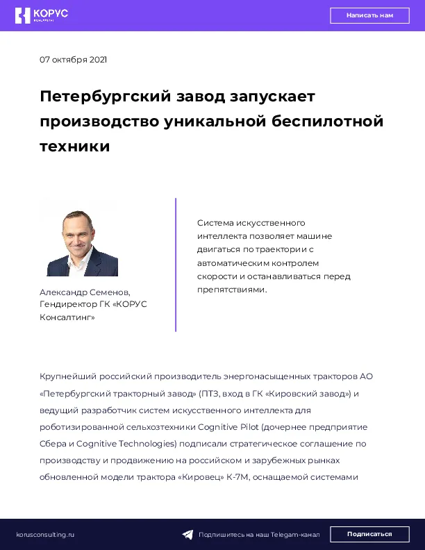 Петербургский завод запускает производство уникальной беспилотной техники