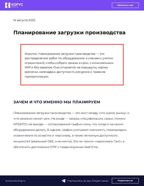 Планирование загрузки производства