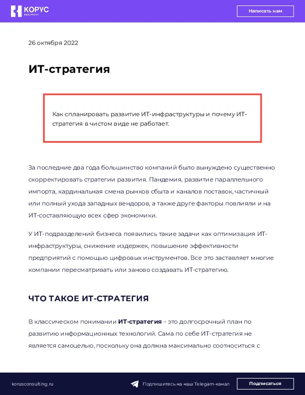 ИТ-стратегия