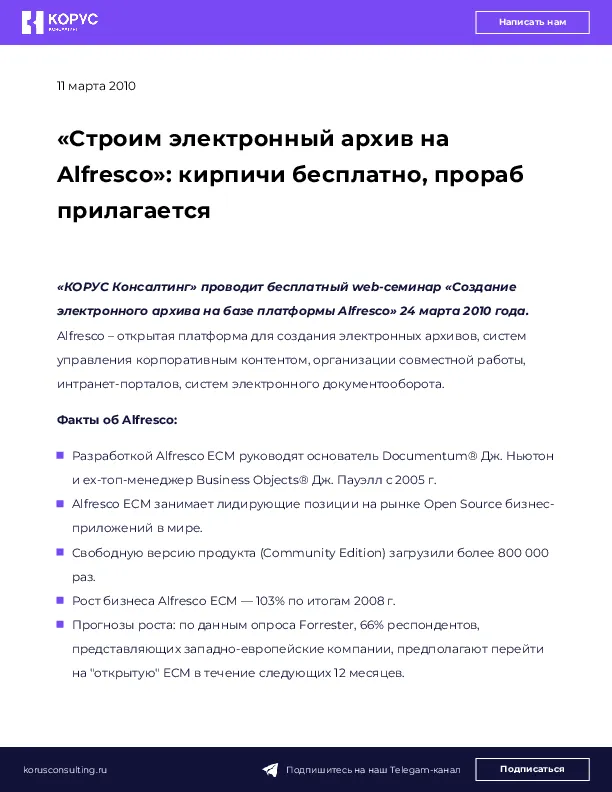 «Строим электронный архив на Alfresco»: кирпичи бесплатно, прораб прилагается