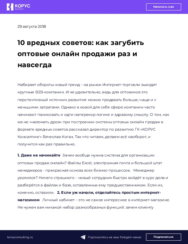 10 вредных советов: как загубить оптовые онлайн продажи раз и навсегда