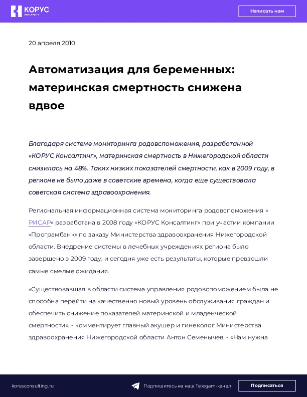 Автоматизация для беременных: материнская смертность снижена вдвое