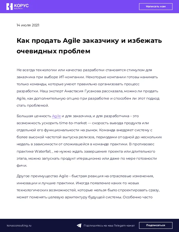 Как продать Agile заказчику и избежать очевидных проблем