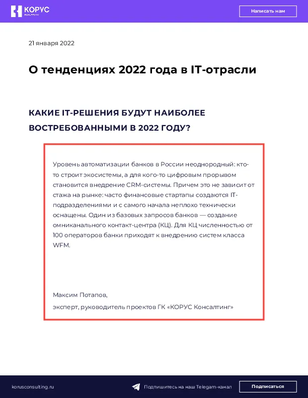 О тенденциях 2022 года в IT-отрасли