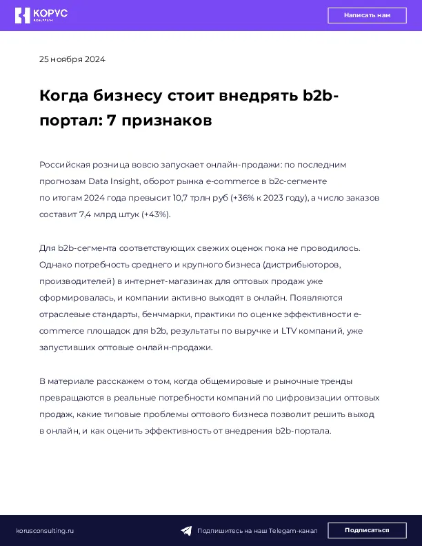 Когда бизнесу стоит внедрять b2b-портал: 7 признаков