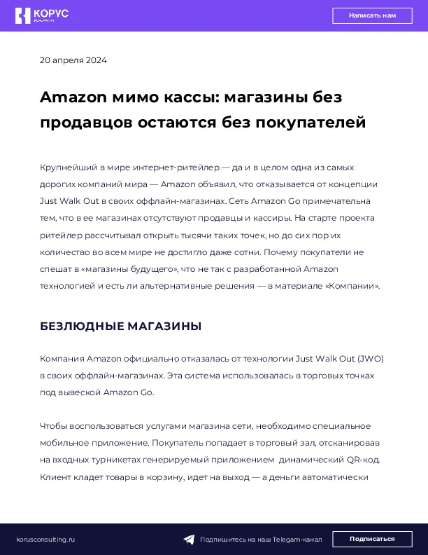 Amazon мимо кассы: магазины без продавцов остаются без покупателей