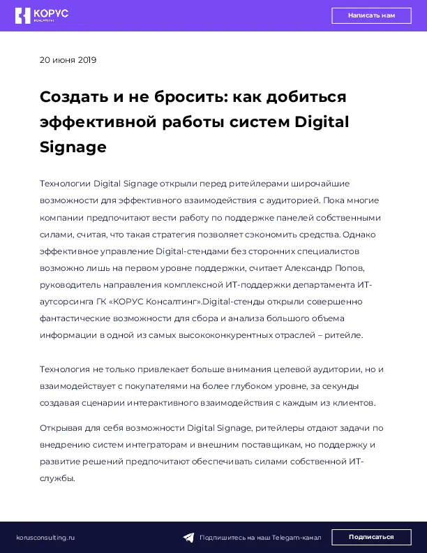 Создать и не бросить: как добиться эффективной работы систем Digital Signage