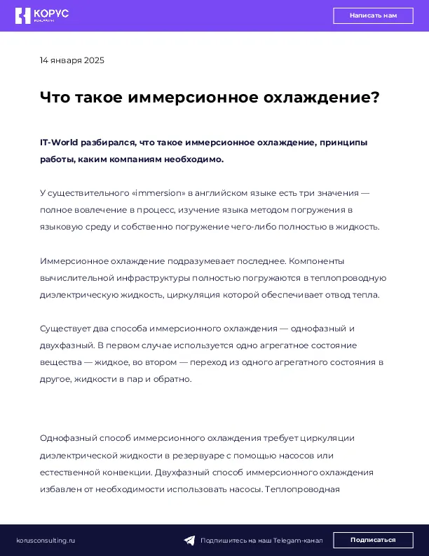Что такое иммерсионное охлаждение?