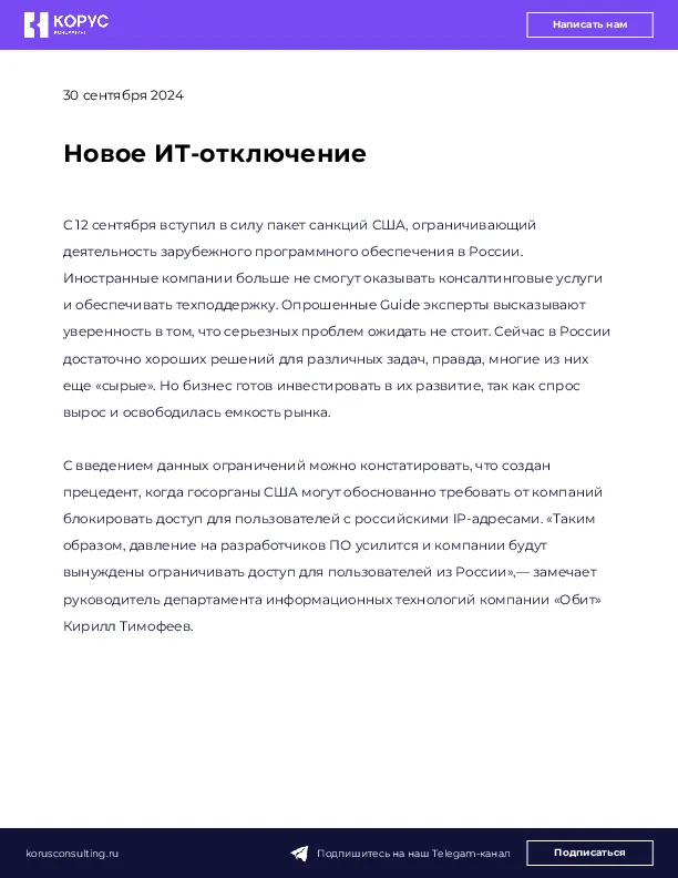 Новое ИT-отключение