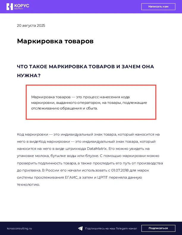 Маркировка товаров