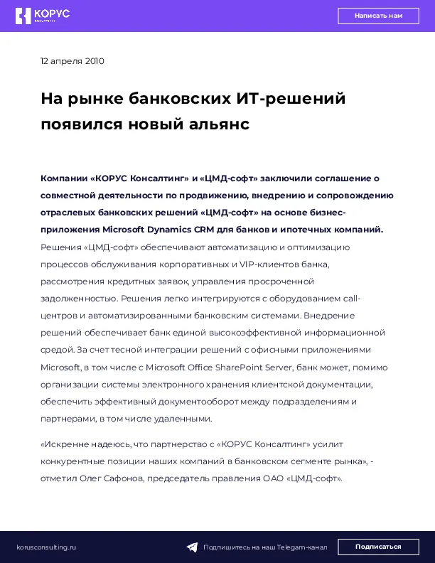 На рынке банковских ИТ-решений появился новый альянс