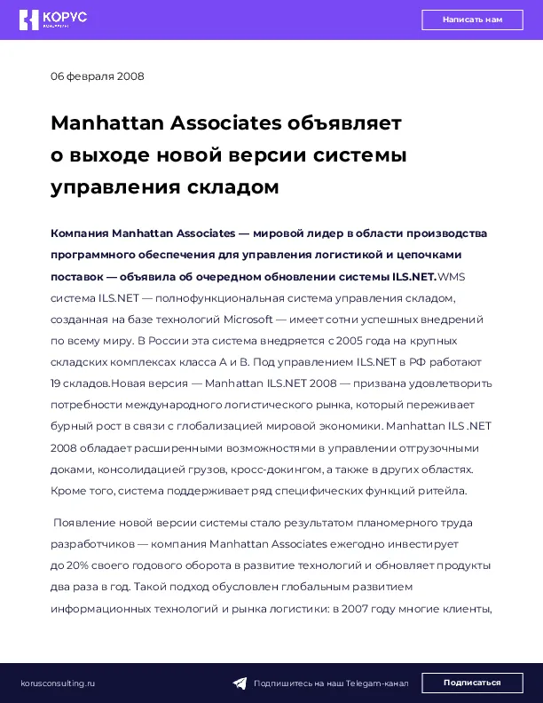 Manhattan Associates объявляет о выходе новой версии системы управления складом