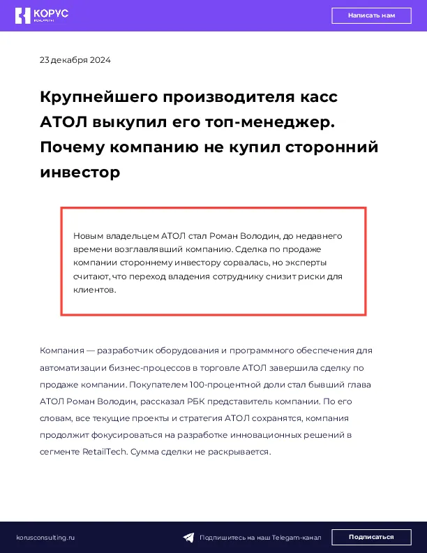 Крупнейшего производителя касс АТОЛ выкупил его топ-менеджер. Почему компанию не купил сторонний инвестор