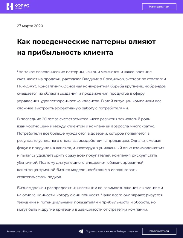 Как поведенческие паттерны влияют на прибыльность клиента