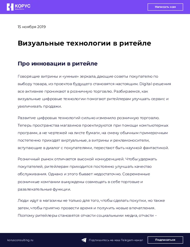 Визуальные технологии в ритейле