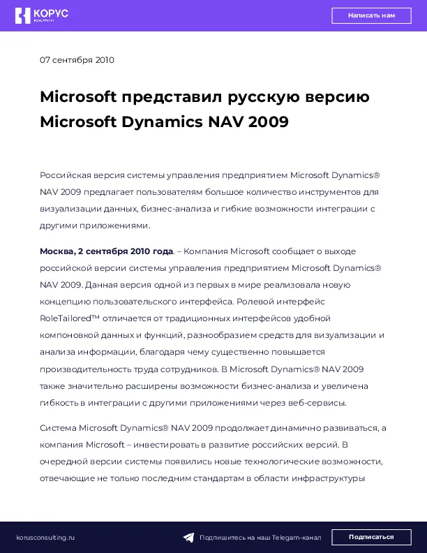 Microsoft представил русскую версию Microsoft Dynamics NAV 2009