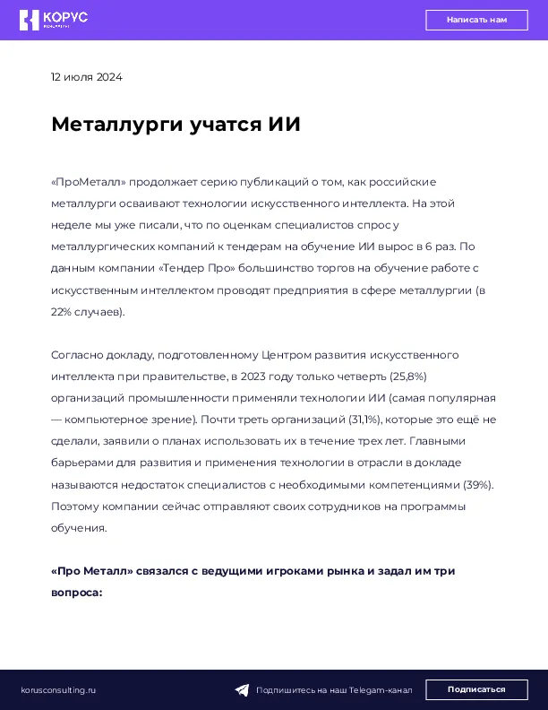 Металлурги учатся ИИ