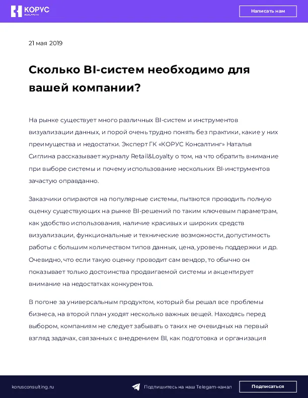 Сколько BI-систем необходимо для вашей компании?