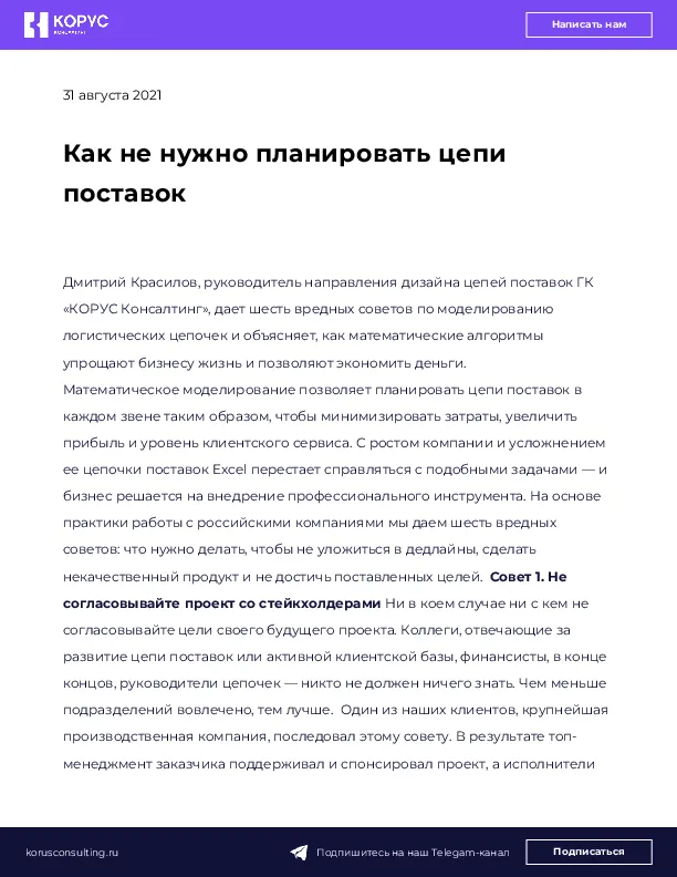 Как не нужно планировать цепи поставок