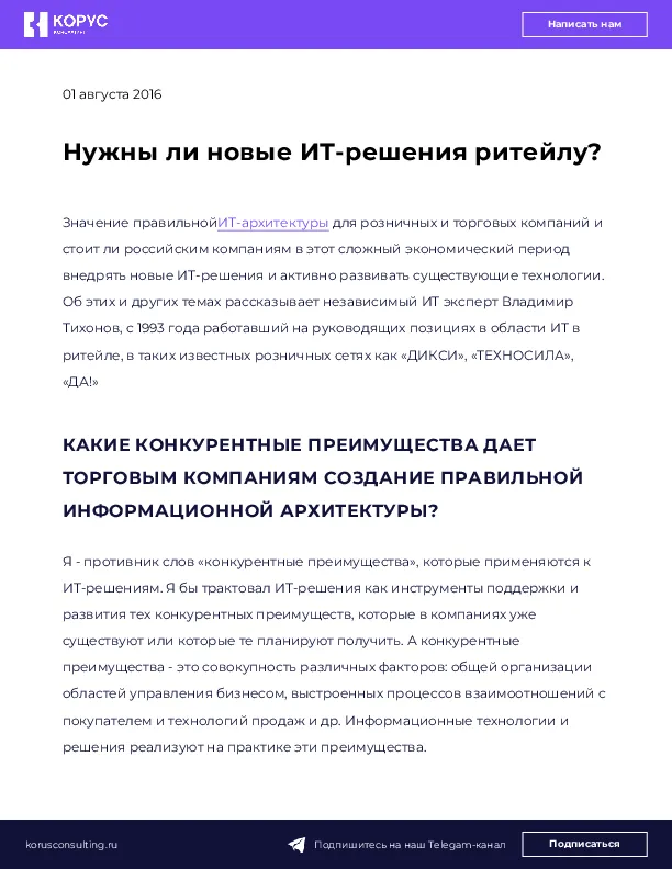Нужны ли новые ИТ-решения ритейлу?