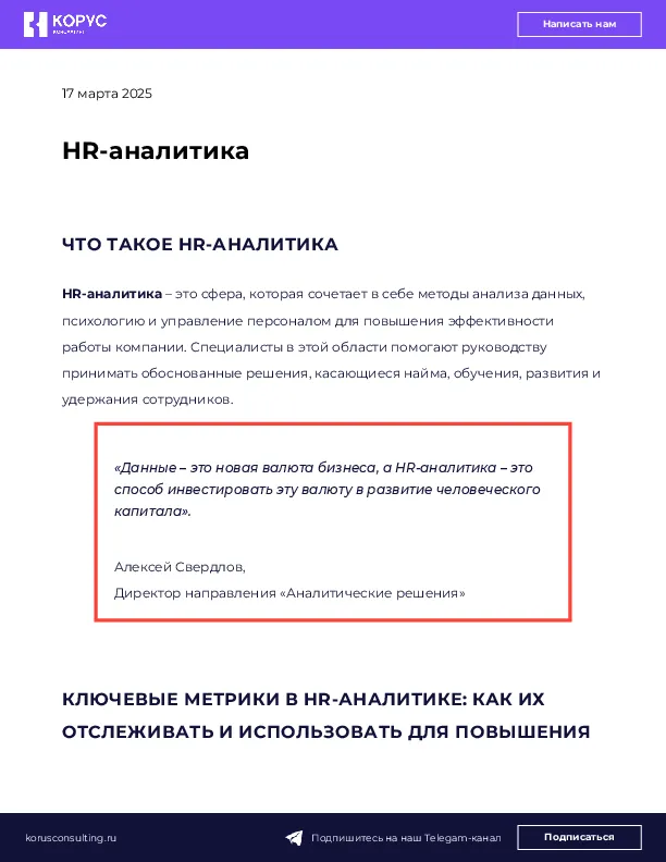 HR-аналитика