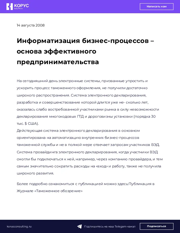 Информатизация бизнес-процессов – основа эффективного предпринимательства