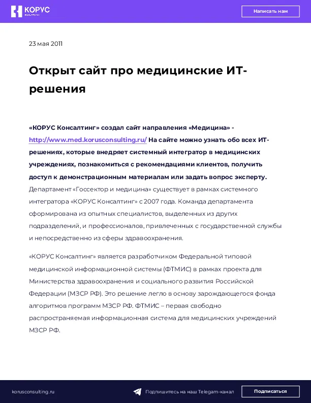 Открыт сайт про медицинские ИТ-решения