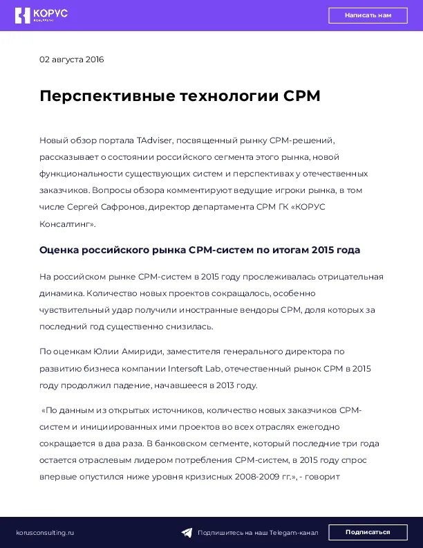 Перспективные технологии CPM