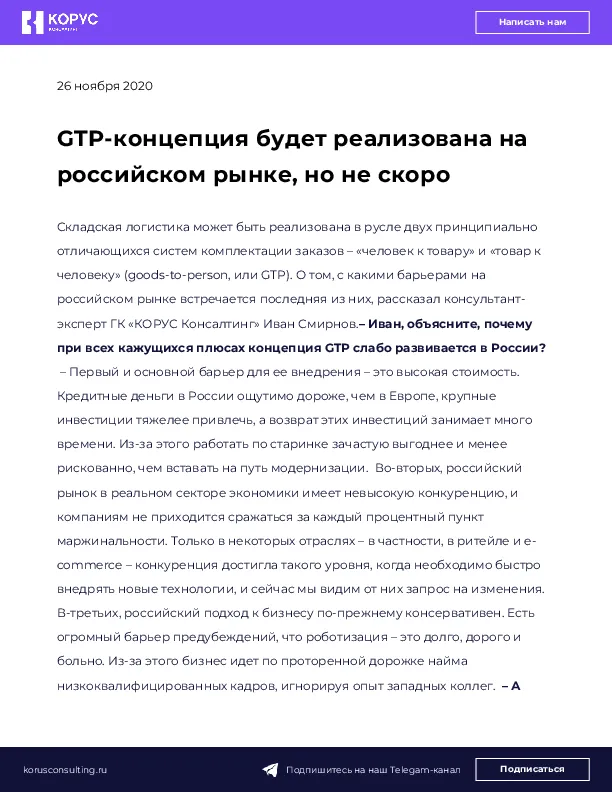 GTP-концепция будет реализована на российском рынке, но не скоро