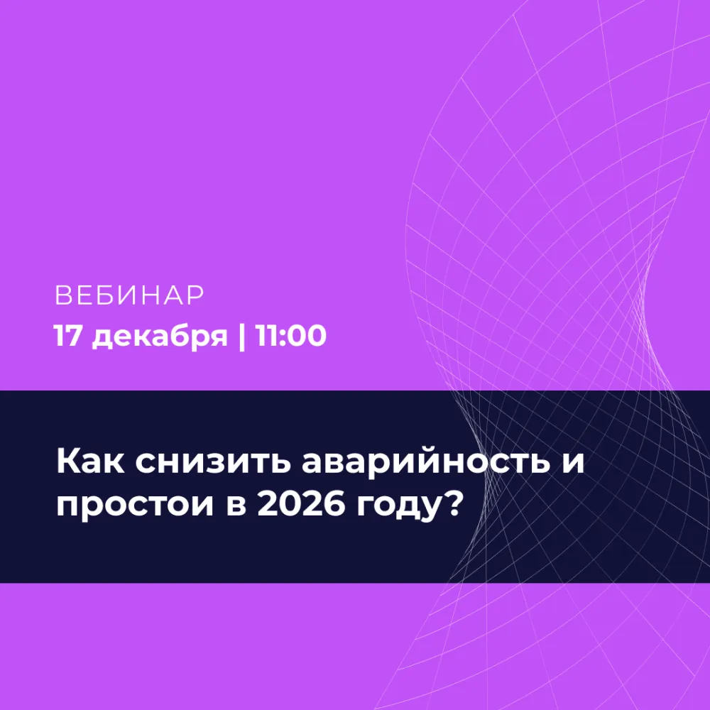 Управление техническим состоянием оборудования в едином цифровом контуре ТОиР на базе системы «Галактика EAM»