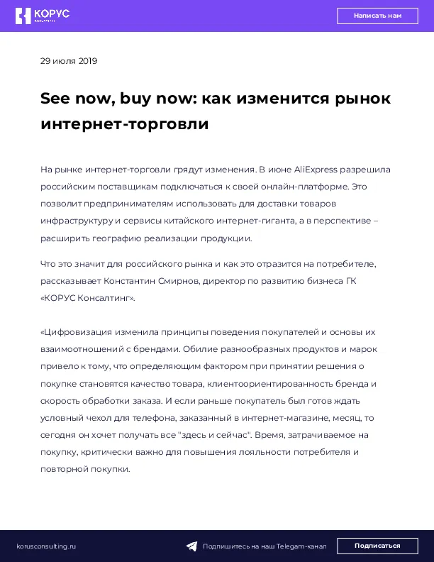 See now, buy now: как изменится рынок интернет-торговли