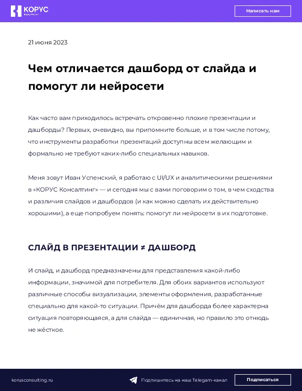 Чем отличается дашборд от слайда и помогут ли нейросети