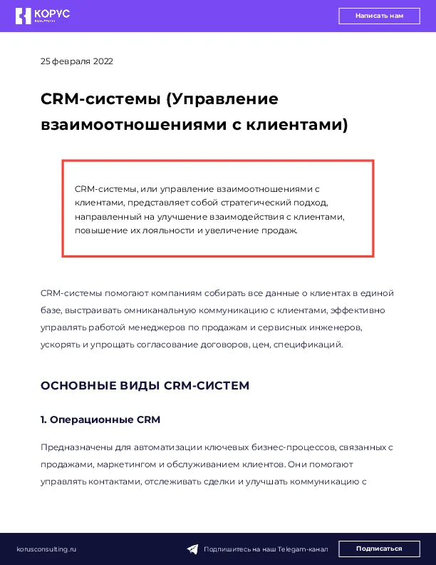 CRM-системы (Управление взаимоотношениями с клиентами)