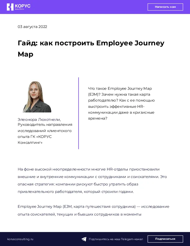 Гайд: как построить Employee Journey Map