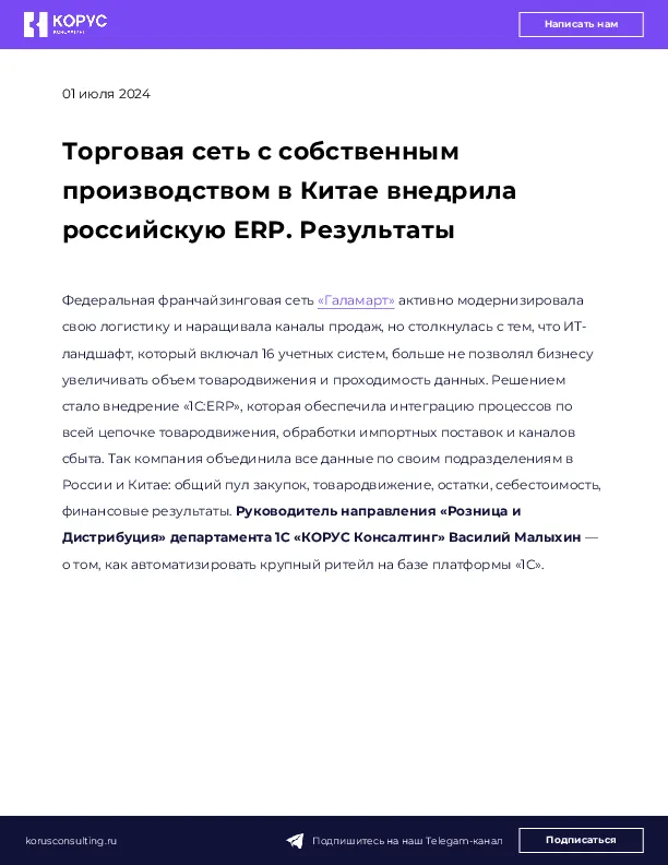 Торговая сеть с собственным производством в Китае внедрила российскую ERP. Результаты