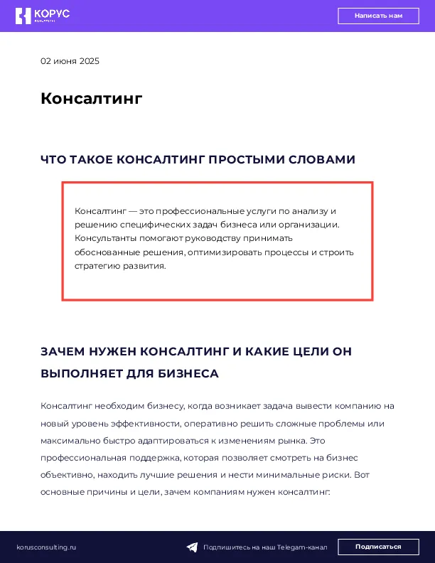 Консалтинг