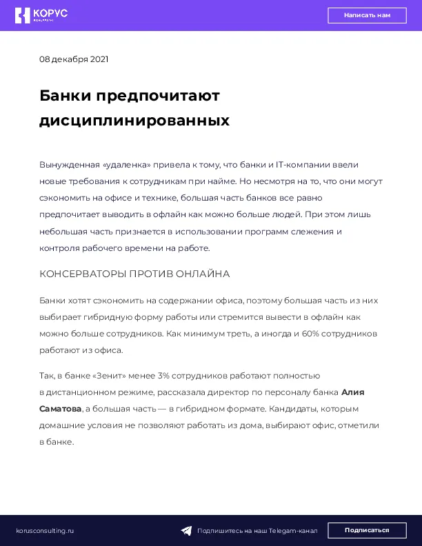 Банки предпочитают дисциплинированных