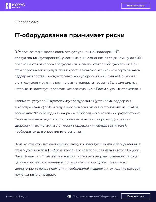 IT-оборудование принимает риски