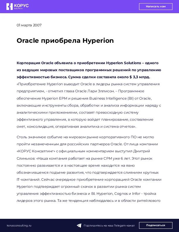 Oracle приобрела Hyperion