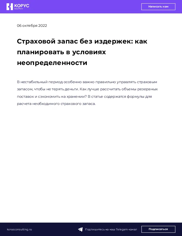 Страховой запас без издержек: как планировать в условиях неопределенности