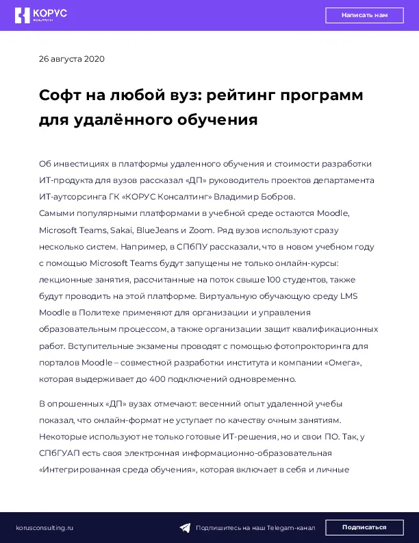 Софт на любой вуз: рейтинг программ для удалённого обучения