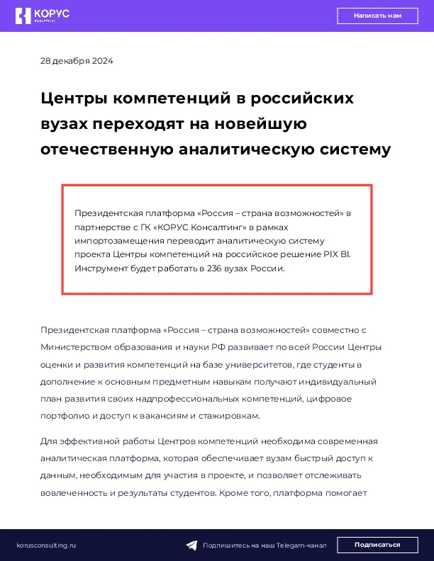 Центры компетенций в российских вузах переходят на новейшую отечественную аналитическую систему