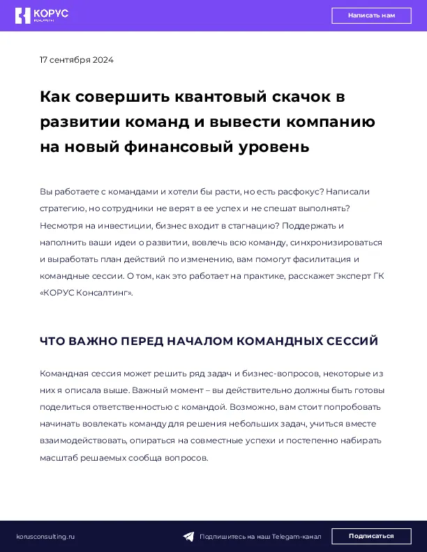 Как совершить квантовый скачок в развитии команд и вывести компанию на новый финансовый уровень