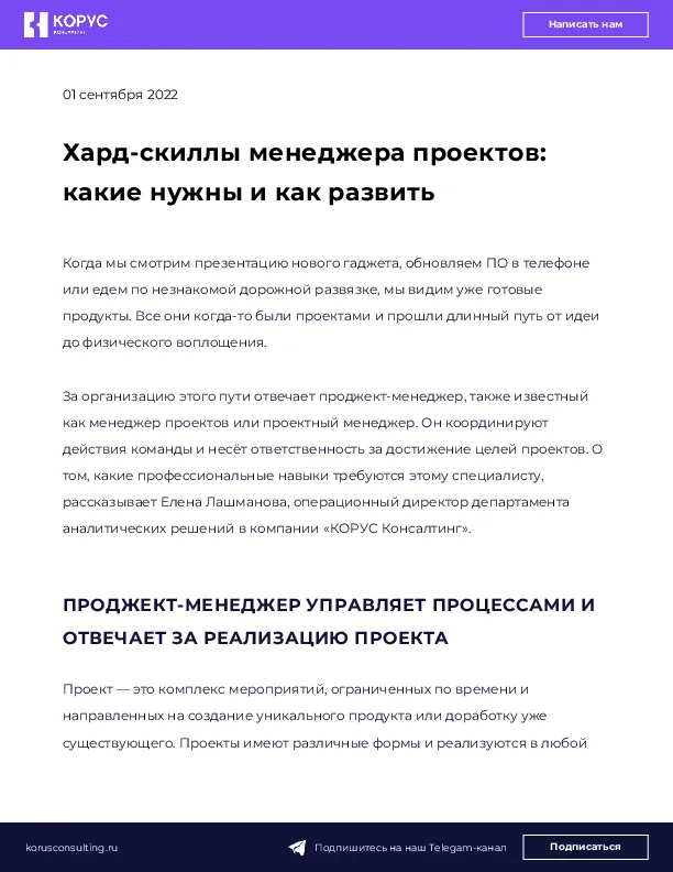 Хард-скиллы менеджера проектов: какие нужны и как развить